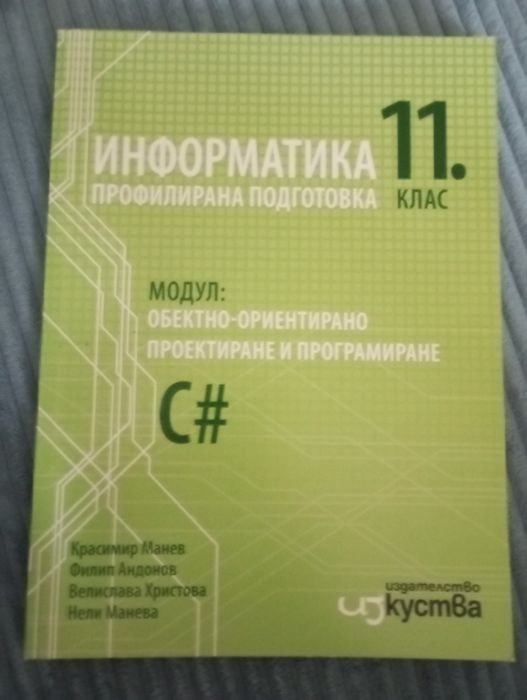Учебници за  11 клас информационни технологии, информатика,гражданско
