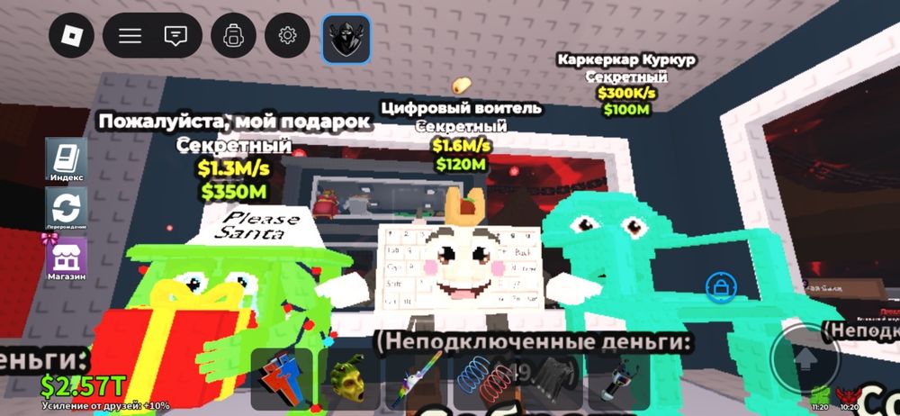 Брейнрот укради все по 250