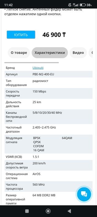 Wifi мост на 25 км