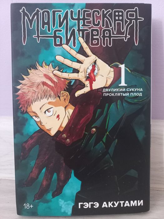 "Магическая битва" манга