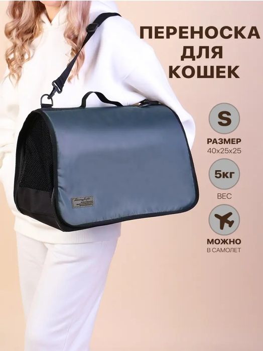 Продам переноску для кошек