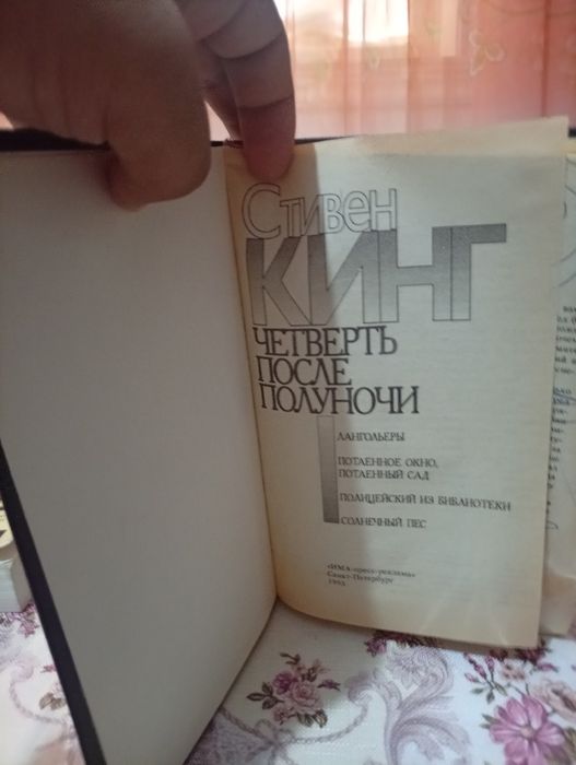 Книги Стивена Кинга