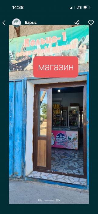 Ғимарат сатылады