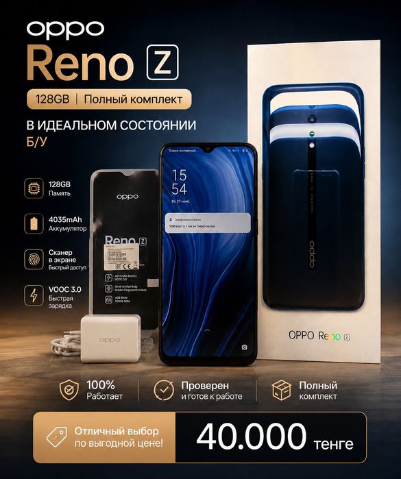 OPPO Reno Z 128GB, полный комплект, идеальное состояние, 40 000 тг