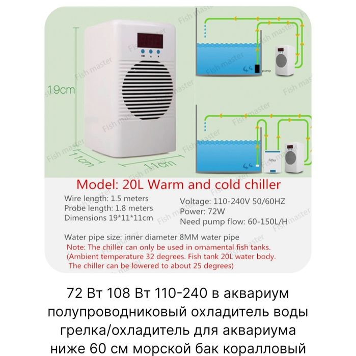 Охладитель кондиционер холодильник для аквариума