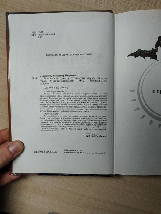 Большая книга ужасов