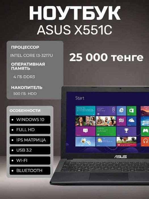 Ноутбук для учебы и офиса