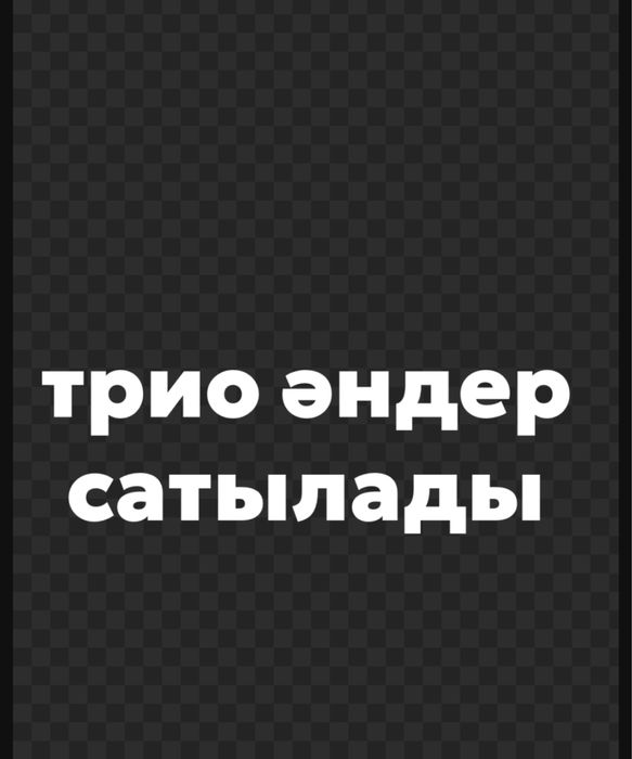 Сатылады Костюм 6 шт