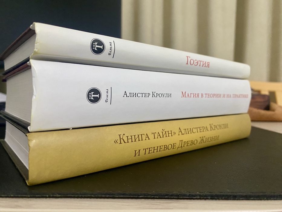 Продам книги Алистера Кроули