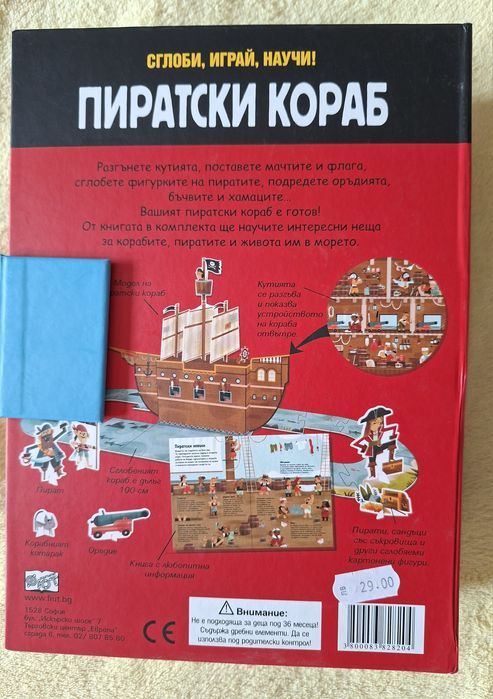 Пиратски кораб - книга и моделза сглобяване