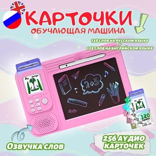 Карточки Bei Tian Обучающая машина учебные карточки английский - русск