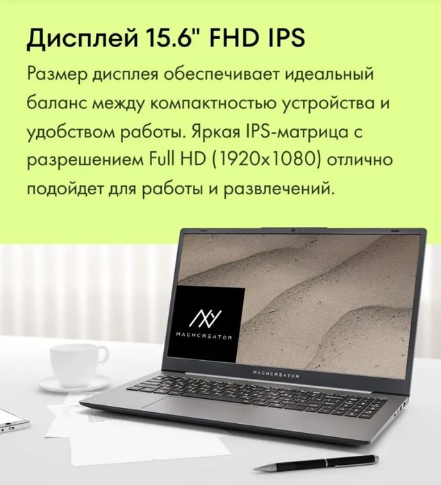 Продам Ноутбук  Machcreator