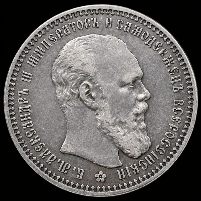Рубль 1893г Александр III