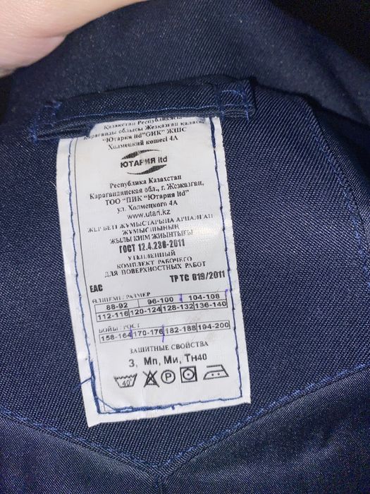 Спецодежда зима