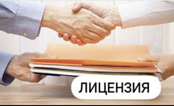 Лицензии СМР