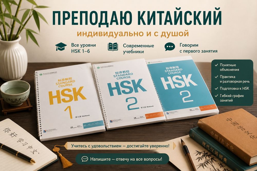 Уроки китайского