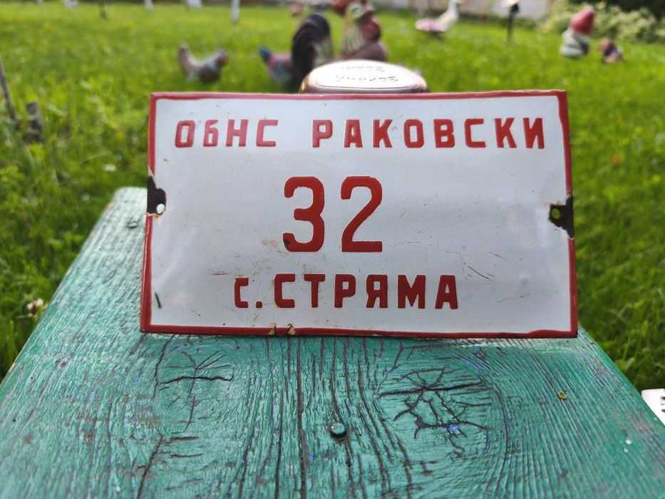 Соц емайлирана табела
