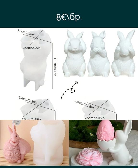 Силиконови молдове