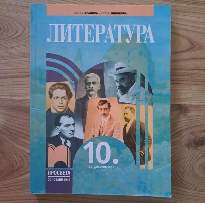 Учебници за 10. клас