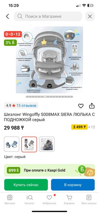 Шезлонг качеля электрический