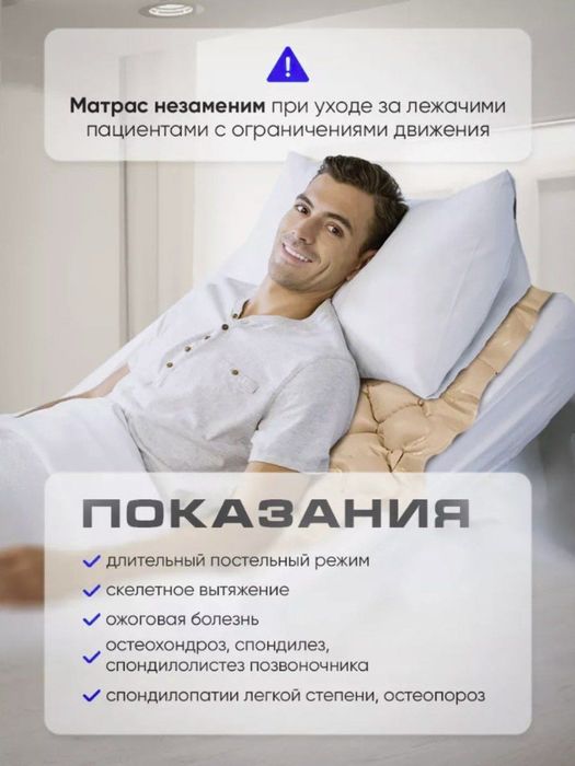 Матрас противопролежневый