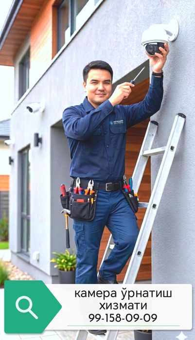 ВидеоКамера ўрнатиш хизмати. Услуга установка видеокамера