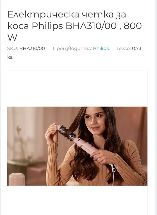 Електрическа четка за коса Philips BHA310/00 , 800 W