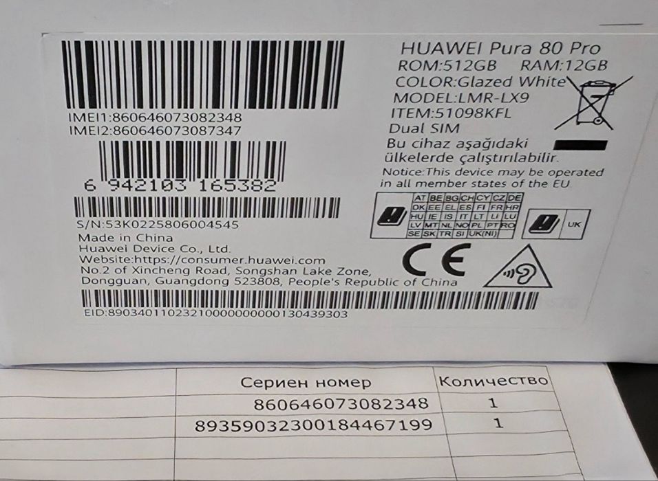 КАТО НОВ 512GB Huawei Pura 80 Pro Vivacom Гаранция 2028г. White | Бял