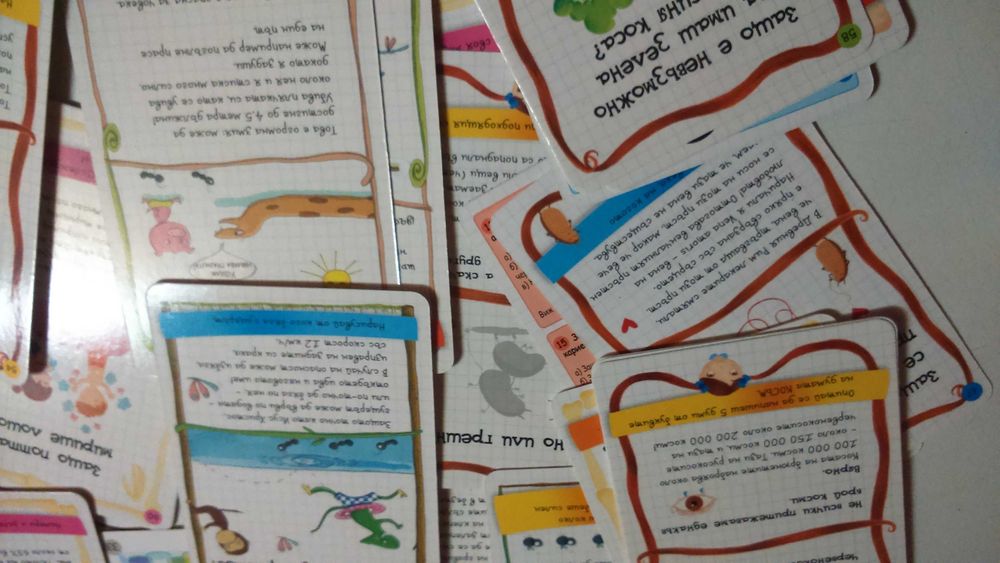 Карти на тема "Невероятни факти" само за 10 лева(5,11евро)