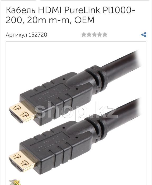 Кабель HDMI 20m и10m PureLink PI
