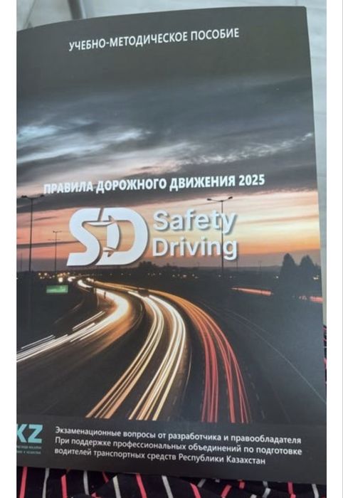 Продам ПДД книгу 2025года