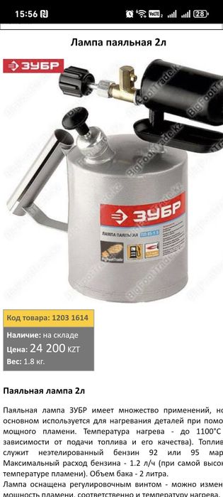 Продам  пояльник