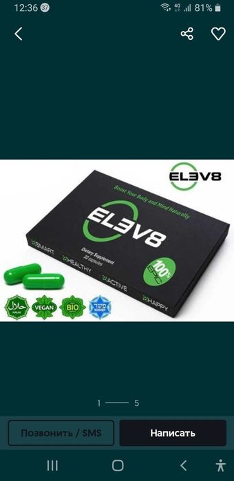 Продам клеточное питание Elev8