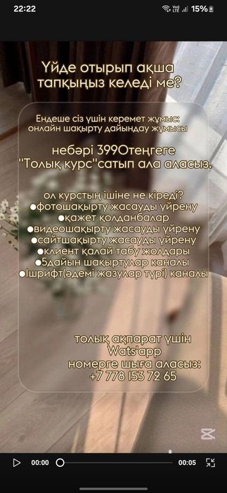 Шақырту курс үйретіліп жатыр