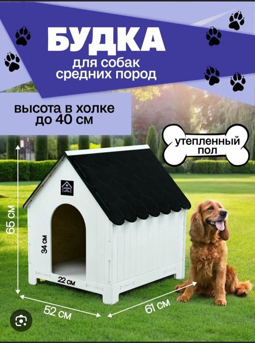 Будка для собаки на заказ — деревянная будка во двор