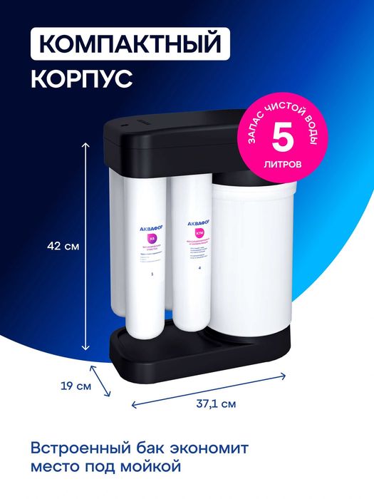 Фильтр для воды обратный осмос с краном DWM-102S