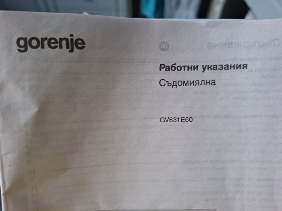 Съдомиална машина Gorenje c горна платка за смяна