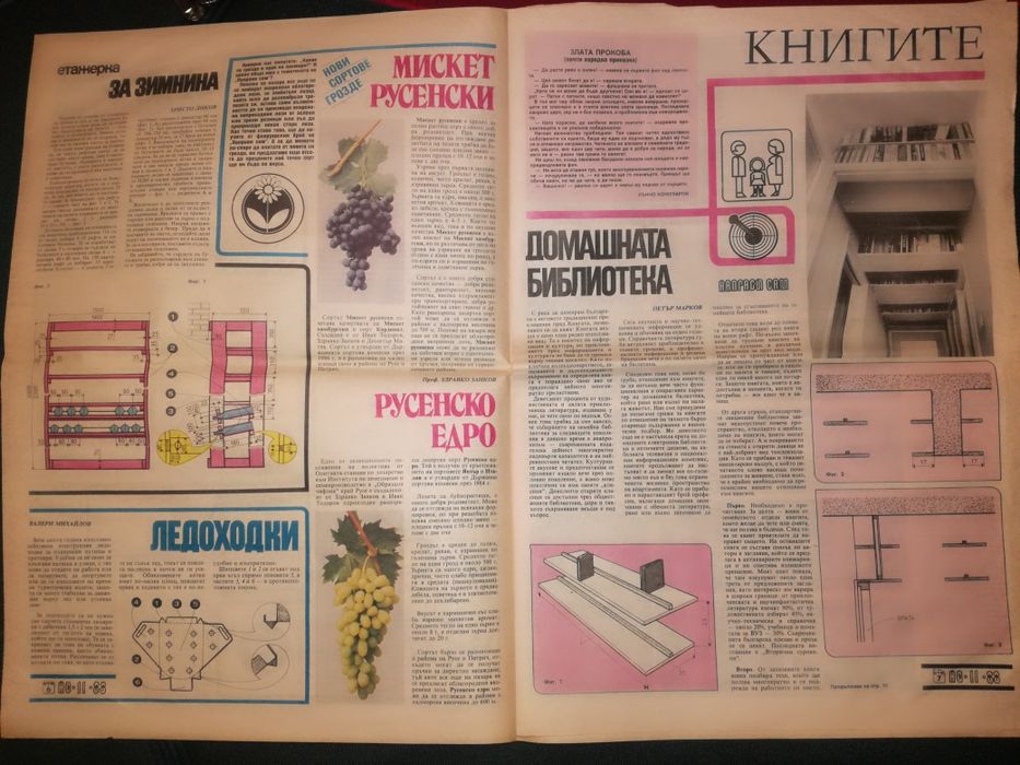 Ретро Списания НАПРАВИ САМ
