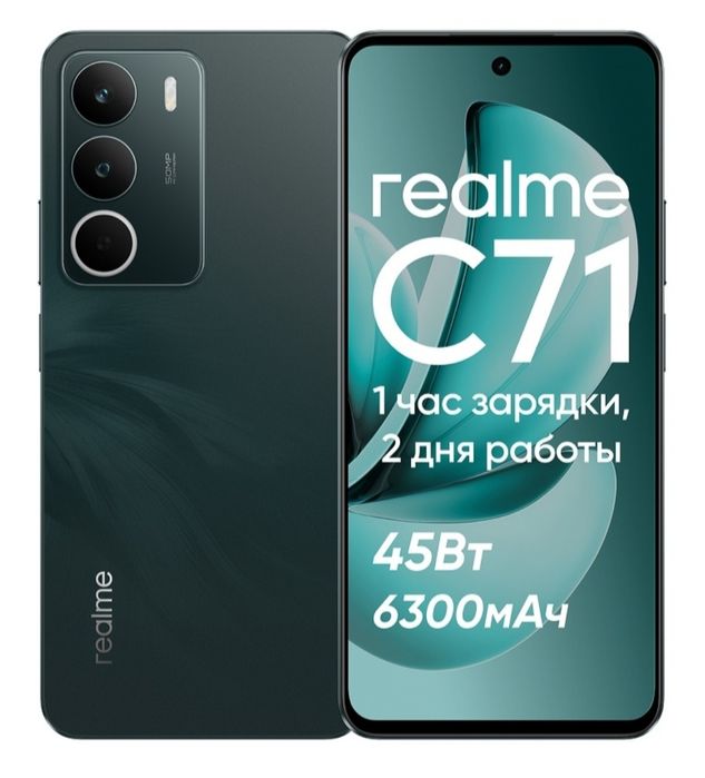 Продам смартфон Realme C71