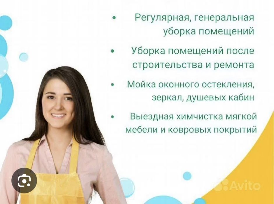 Идеальная уборка квартир и домов!