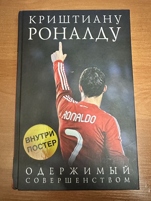 Криштиану Роналду