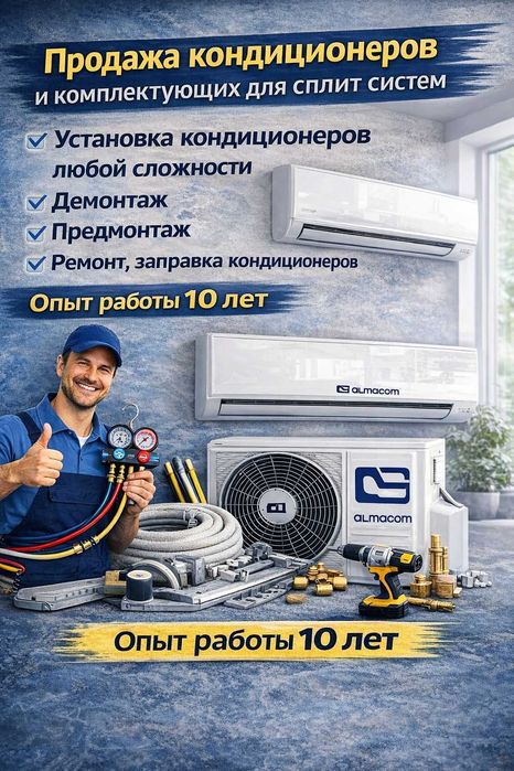 Установка кондиционера, НЕДОРОГО