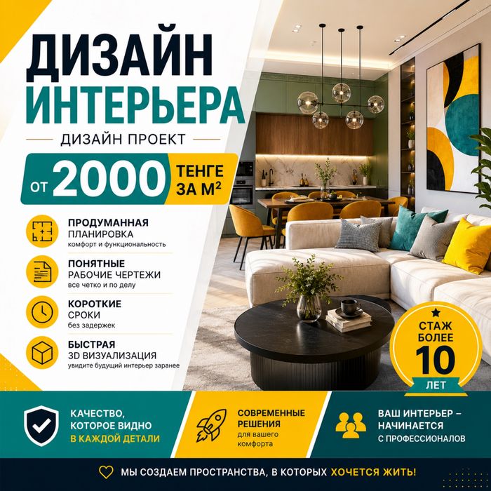 Дизайн интерьера с душой