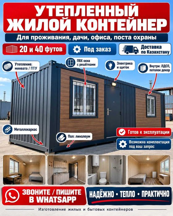 Утепленный контейнер бытовка