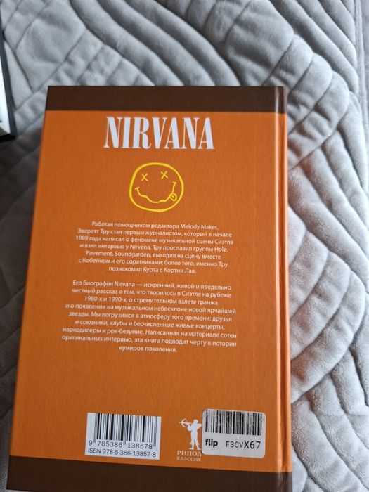 nirvana Правдивая история