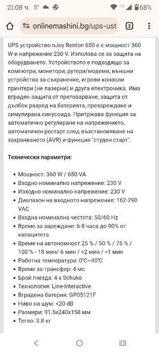 UPS устройство nJoy Renton 650, 360 W, AVR