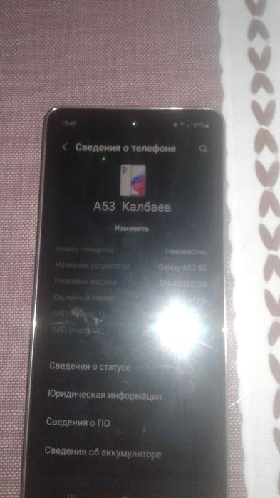 А53 5G коровка дакумент бар