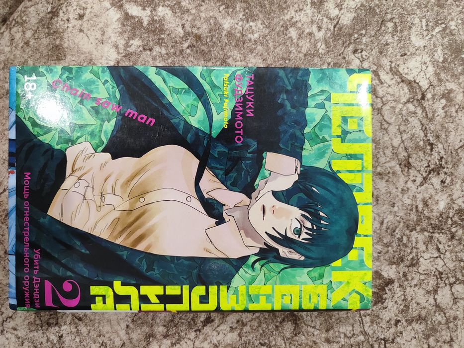 манга человек бензопила