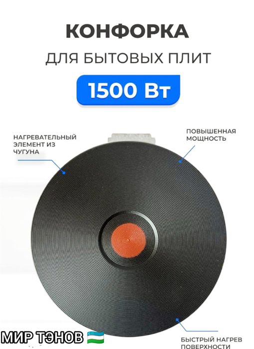 Сухой тэн плиты Комфортка