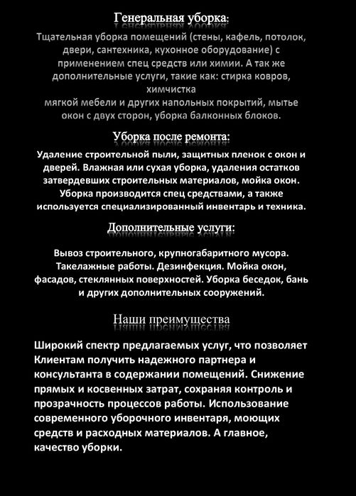 Профессиональный клининг услуги, по всему Казахстану